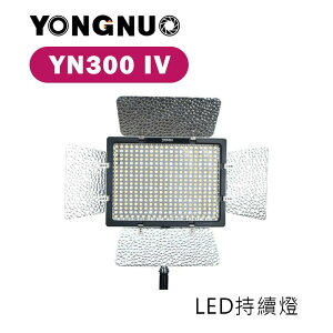 【EC數位】Yongnuo 永諾 YN300 IV LED攝像燈 RGB 補光燈 太陽燈 持續燈 攝影燈 新聞燈