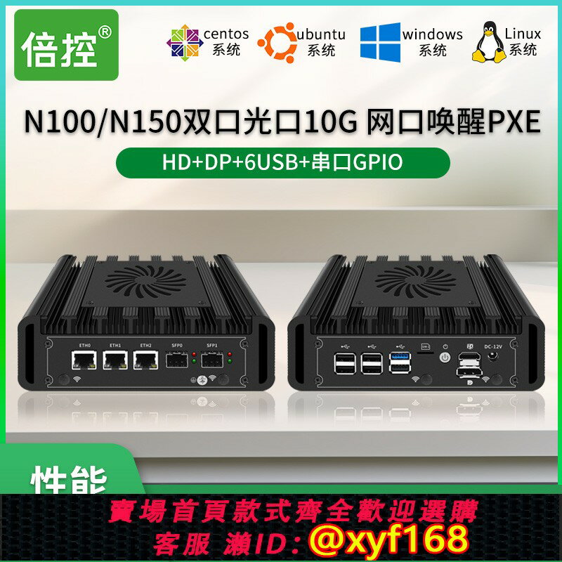 {保固一年 可打統編}倍控N100軟路由N150 i3-N355工控機主機10G萬兆光口82599物聯網5G嵌入式電腦愛快ros路由pfsense防火墻4G模組