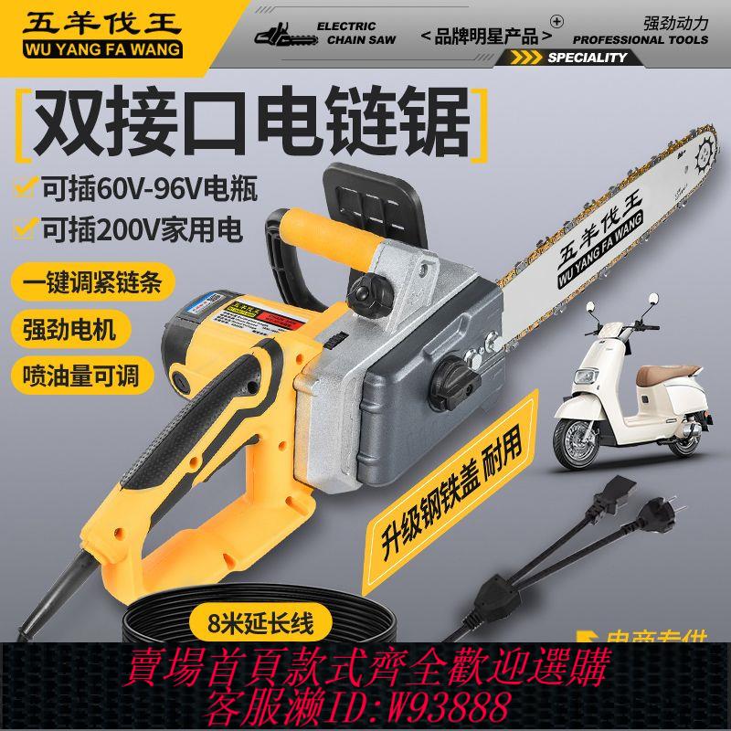 【公司貨 最低價】五羊伐木鋸大功率插電式電鋸220V家用插電瓶車60伏72伏純銅電鏈鋸