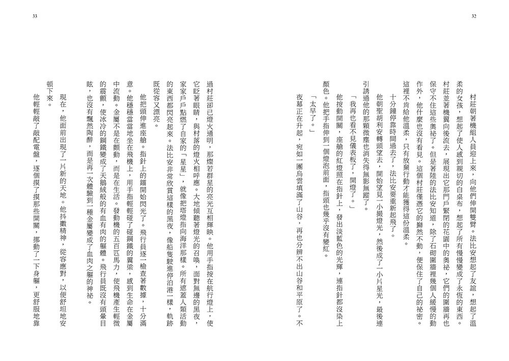 夜間飛行（精裝版） 6