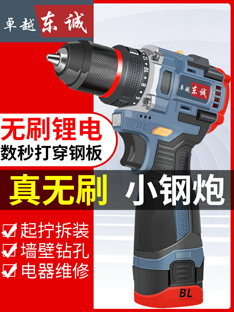 【現貨】卓越東城手電鉆轉充電式無刷鋰電池大功率電動小沖擊鉆螺絲刀【博野五金】