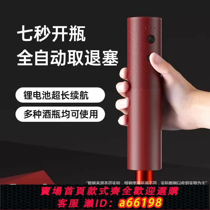 【臺灣公司 可開發票】紅酒葡萄酒電動紅酒開瓶器家用全自動葡萄酒起子啟瓶器多功能酒具