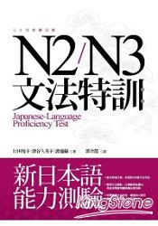 N2 N3文法特訓 新日本語能力測驗 16k 樂天書城 Rakuten樂天市場