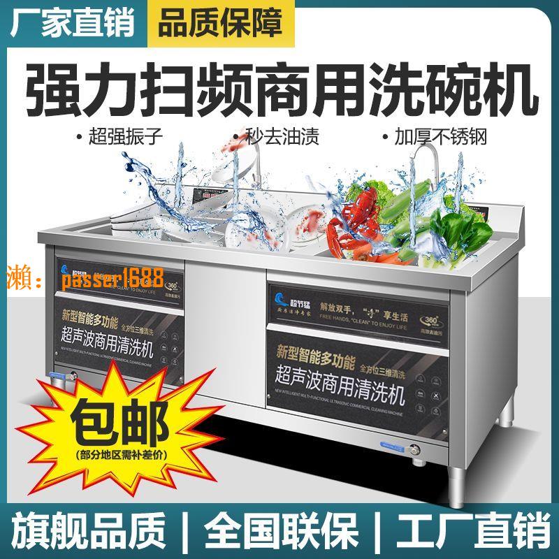 【保固兩年】商用超聲波洗碗機全自動智慧刷碗機多功能餐廳酒店廚房小型洗碟機