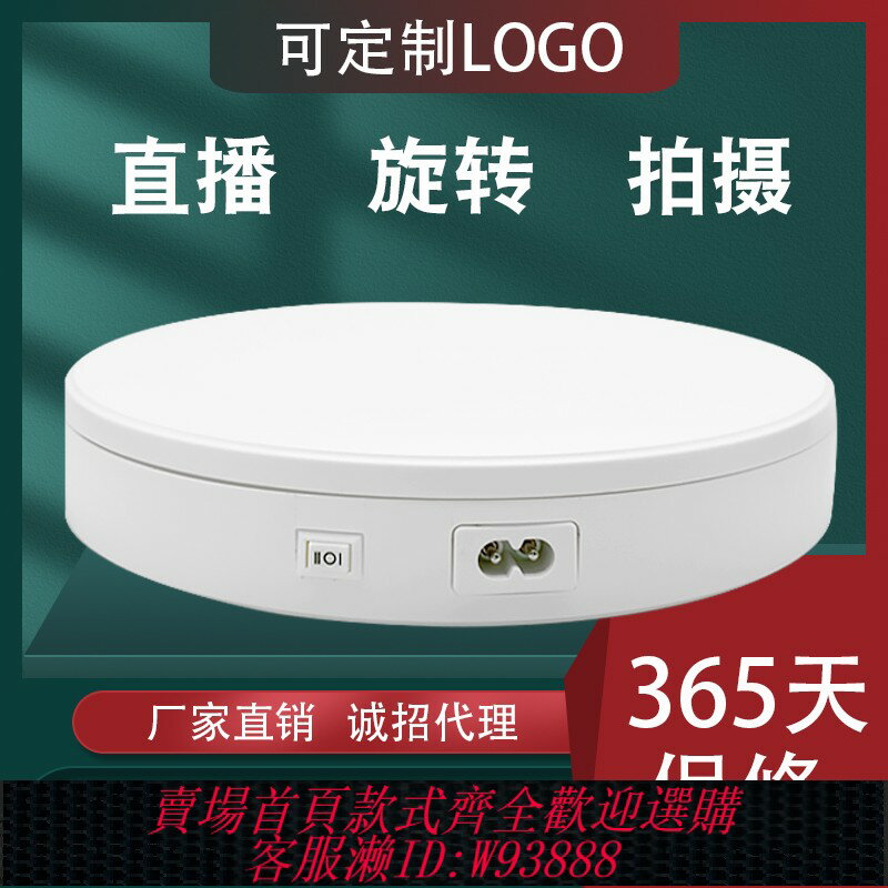 {臺灣公司貨 可打統編}自動展示直播轉盤展示臺盆景產品拍攝電動旋轉攝影圓形底座展示架