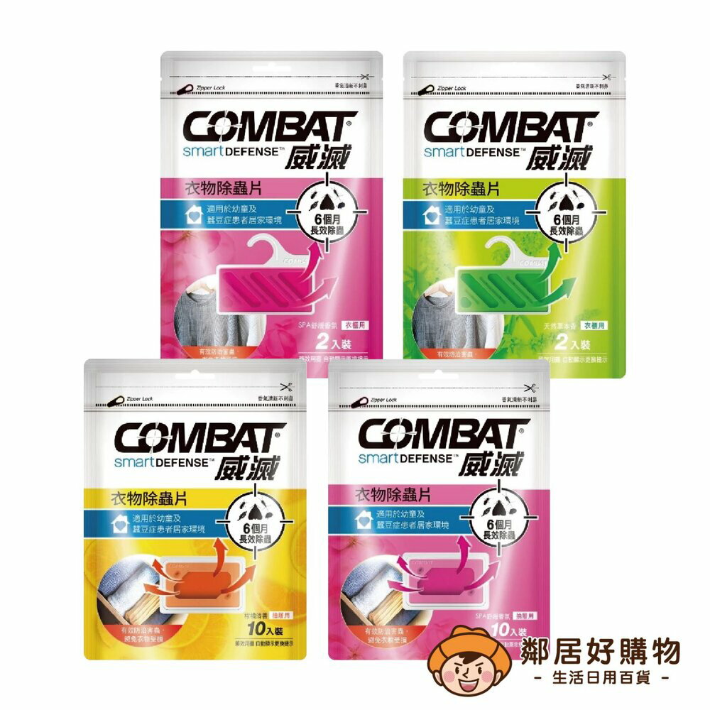 【威滅】衣櫃除蟲片-(抽屜用/衣櫃用)
