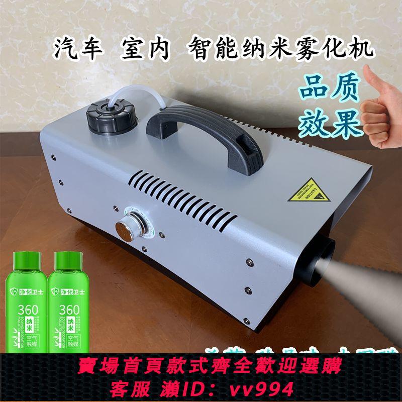 {公司貨 最低價}汽車奈米霧化殺菌消毒機車內空調內飾除異味霧化消毒清新空氣機器