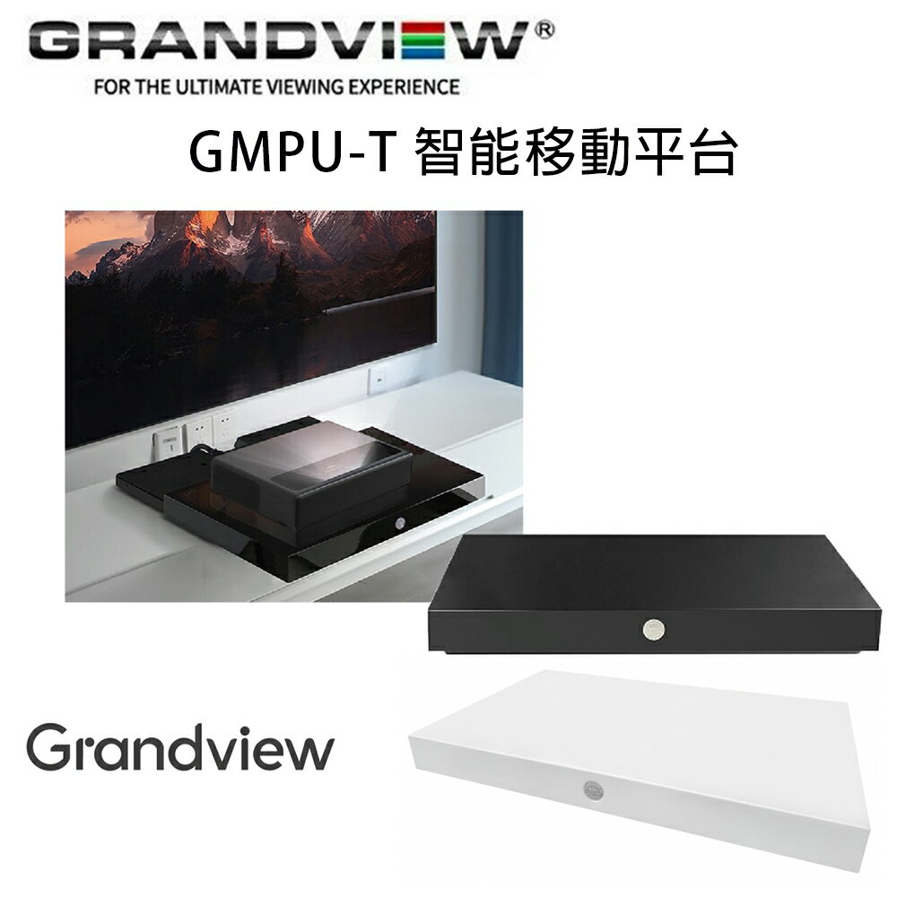【澄名影音展場】加拿大 Grandview GMPU-T1 投影機智能移動平台 移動行程 260mm