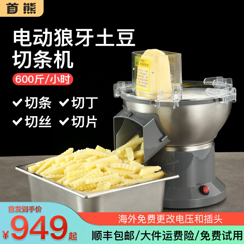 【臺灣公司 可開發票】商用電動狼牙電動薯條機土豆切條機洋芋條電動切條機土