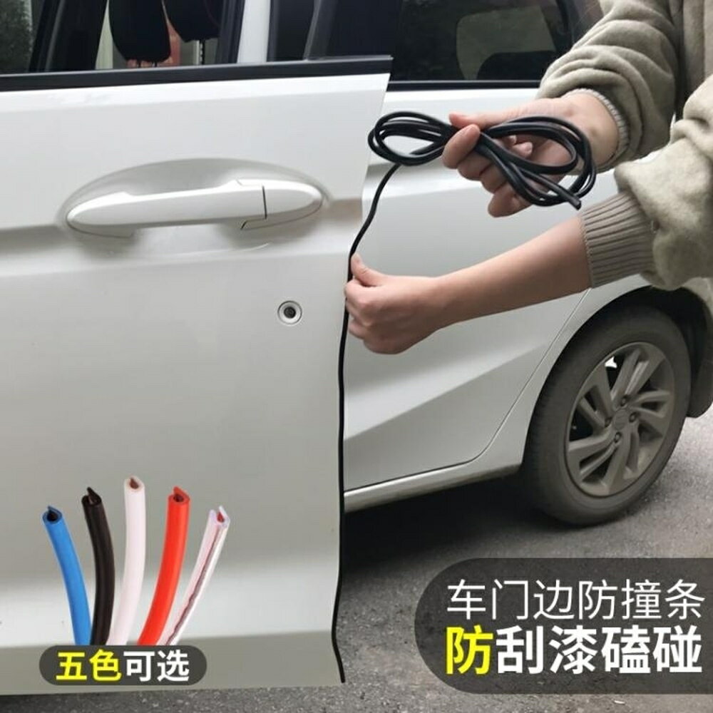 防撞條 汽車車門防撞條貼隱形通用型門邊防擦防刮蹭車身保護膠條裝飾用品 MKS 全館免運