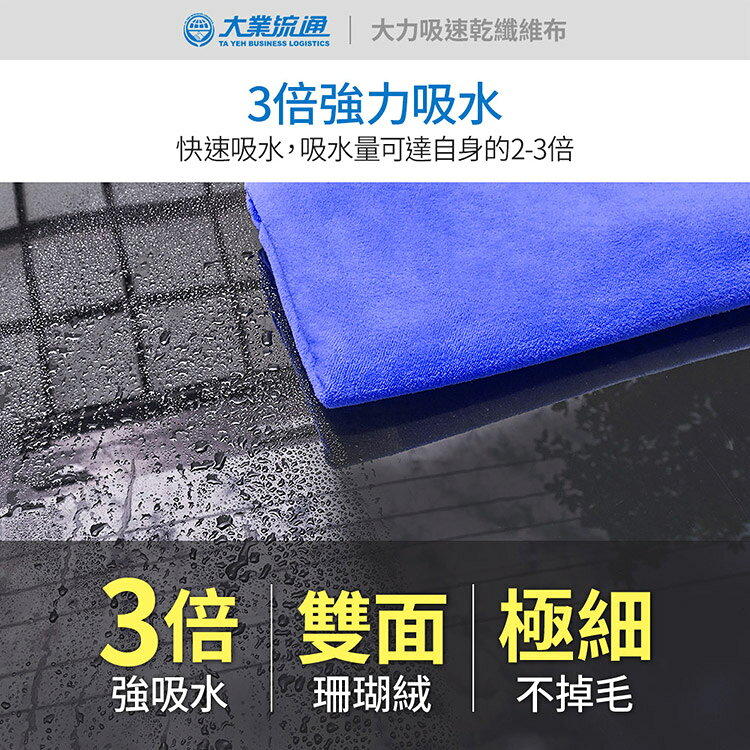 大吸力速乾纖維布-60x150cm(洗車布 洗車專用布 擦車布 洗車工具) 3