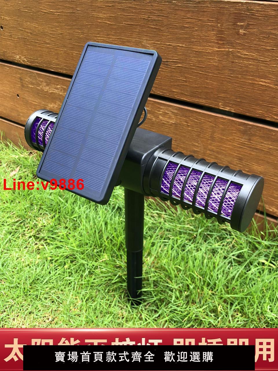 【臺灣公司 超低價】太陽能滅蚊燈戶外防水庭院花園院子室內電蚊子室外捕蚊器驅蚊神器