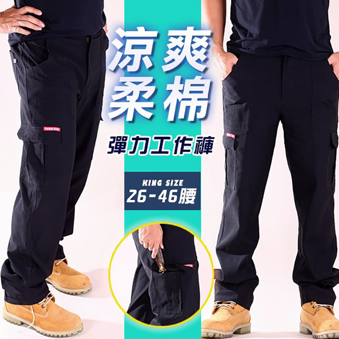 輕量涼爽柔綿工作褲