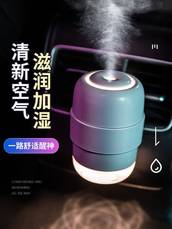 車載加濕器 車載加濕器小型噴霧車用車內出出風口凈化空氣家用靜音臥室宿舍學生辦公室桌面