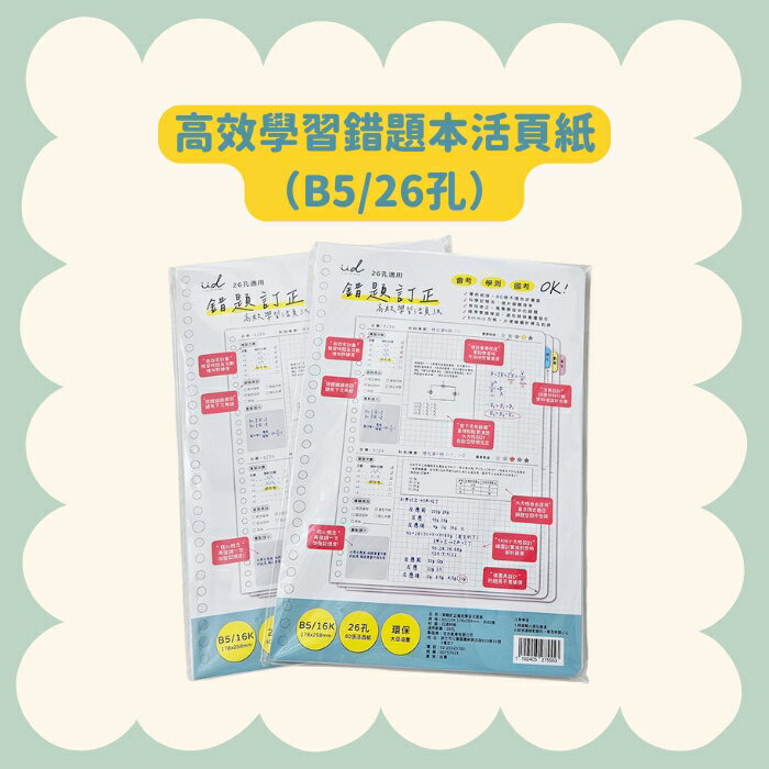 【55GO】高效學習錯題本活頁紙