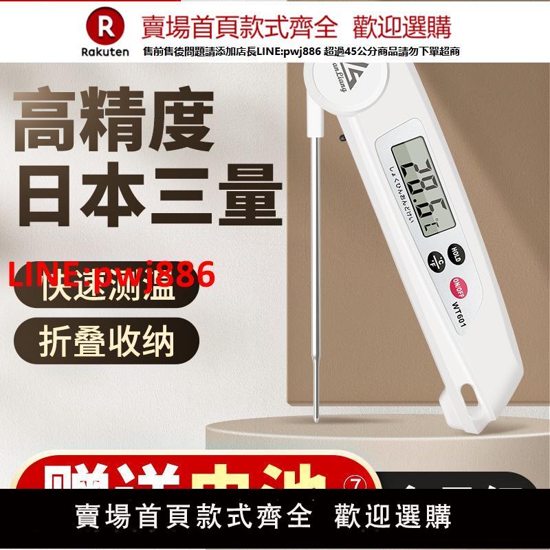 日本三量水溫計食品溫度計測水溫測量計油溫溫度計廚房商用烘焙【臺灣公司 優質服務】