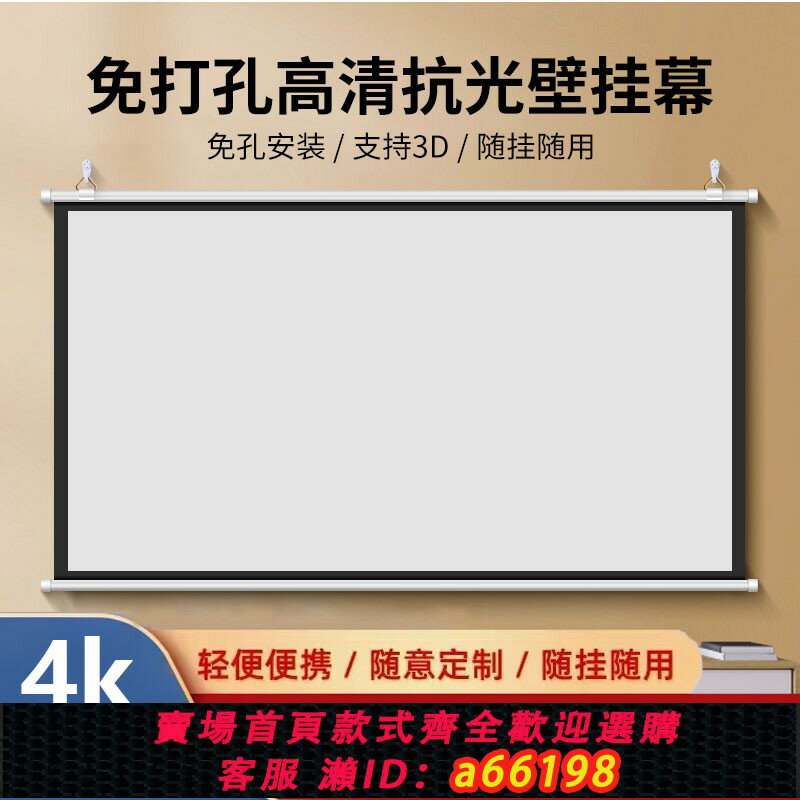 【臺灣公司 可開發票】免打孔壁掛投影幕布抗光家用4K高畫質掛幕84寸100寸120寸移動便攜收納臥室投影幕布客廳辦公投影儀光子螢幕