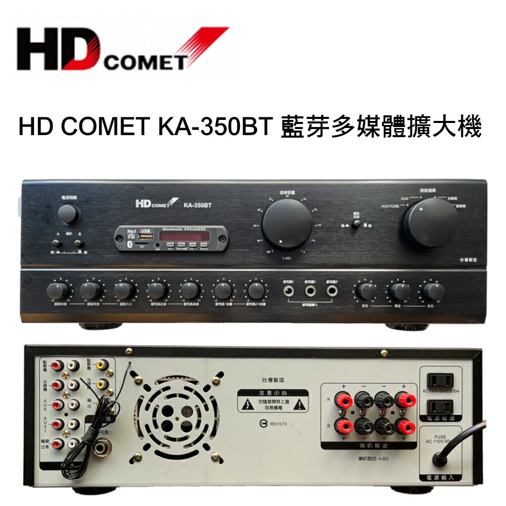 【澄名影音展場】卡本特 HD COMET KA-350BT 多媒體藍芽擴大機 120W~營業專用級擴大機