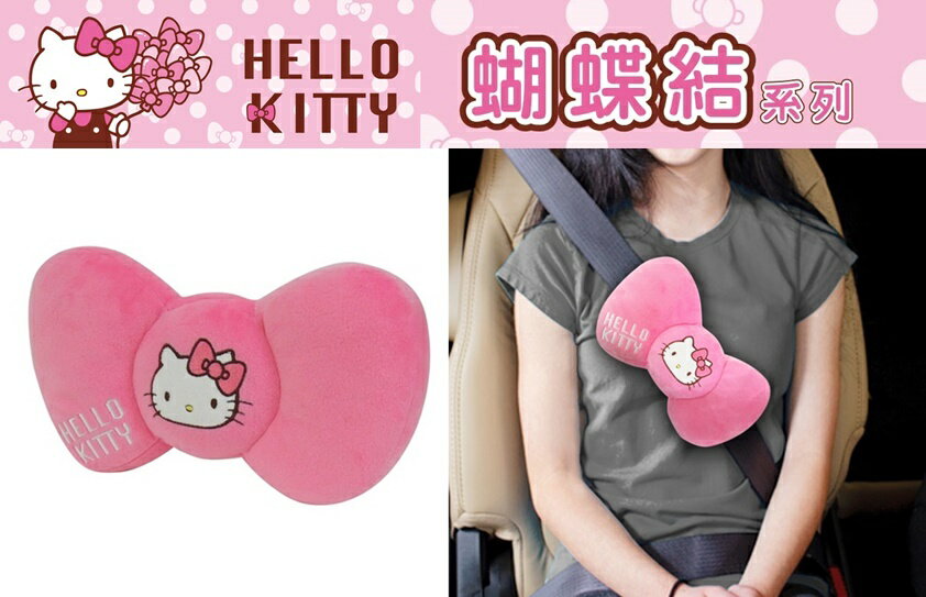 權世界@汽車用品 Hello Kitty 蝴蝶結系列 安全帶保護套舒眠枕 1入 PKTD008W-02