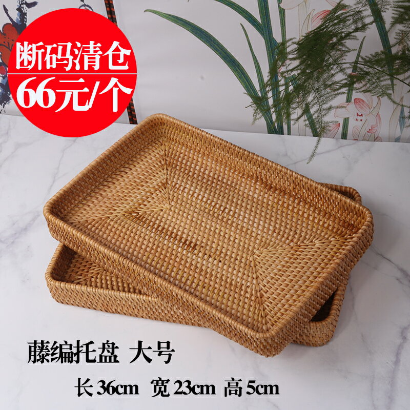純手工越南藤編茶盤託盤三件套收納筐大號方形茶具田園風日式中號