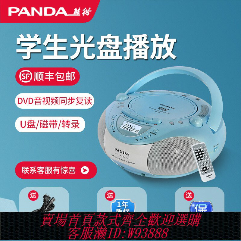 {臺灣公司貨 可打統編}熊貓CD-850復讀機CD/DVD磁帶一體錄音英語學生收錄光碟光碟播放器