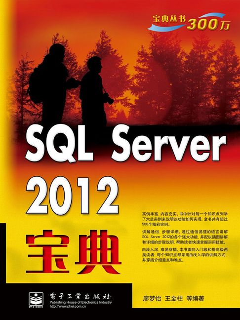 【電子書】SQL Server 2012寶典