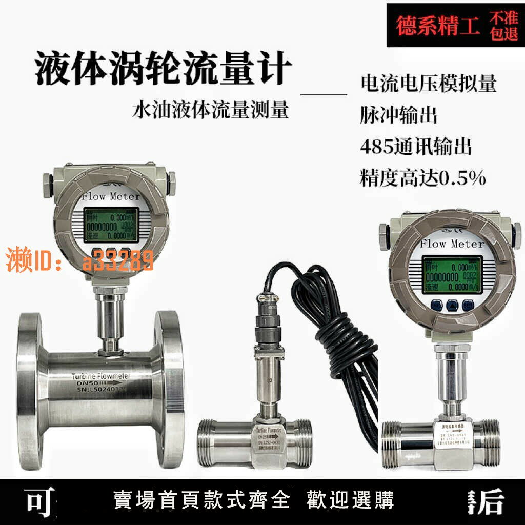 【可開發票】lwgy渦輪流量計自來水冷卻液體電子數顯不銹鋼傳感器柴油法蘭DN50