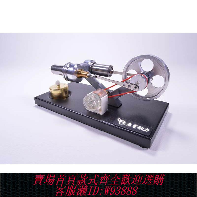 {臺灣公司貨 可打統編}蒸汽機發電機模型 科教玩具發動機斯特林模型科學實驗