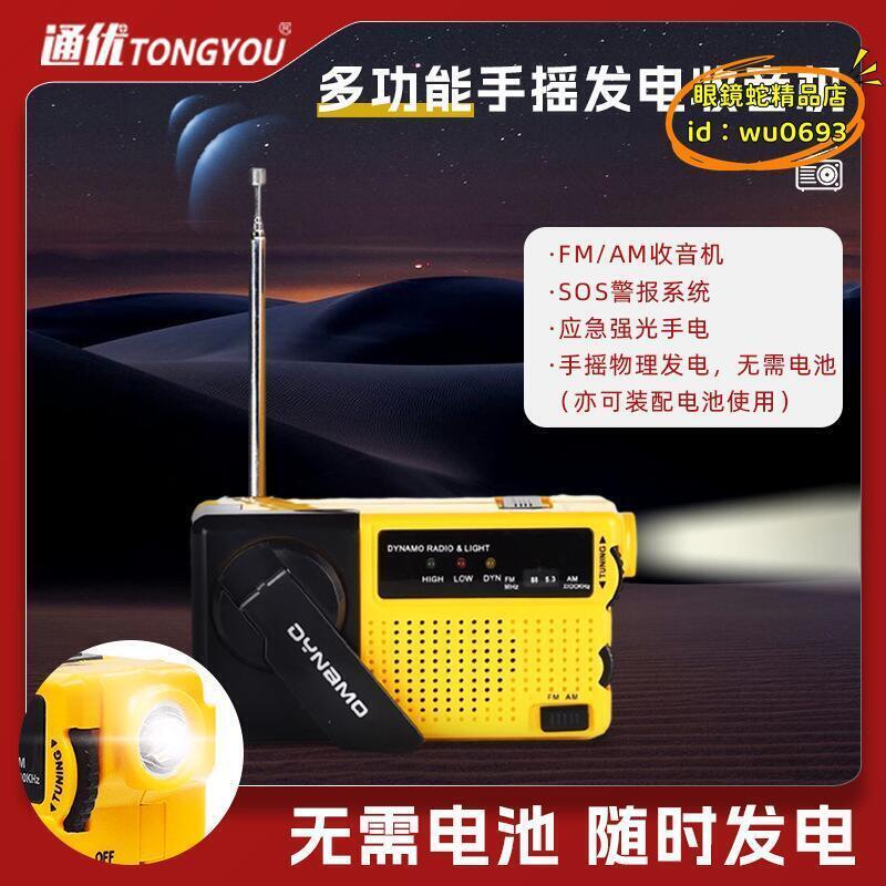 （萬人好評回購）（2025爆款）【台灣現貨】應急收音機 應急防災專用多功能手動手搖發電收音機可攜式戶外求生裝備工具