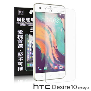 【愛瘋潮】99免運 現貨 螢幕保護貼 HTC Desire 10 lifestyle 超強防爆鋼化玻璃保護貼 9H (非滿版)