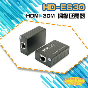 昌運監視器 HD-ES30 HDMI 30M 網線延長器 免電源【全壘打★APP下單跨店最高20%點數回饋!!】