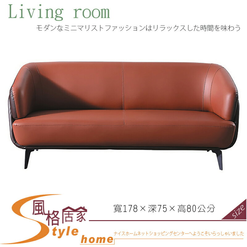 《風格居家Style》函館皮沙發三人椅 260-4-LM