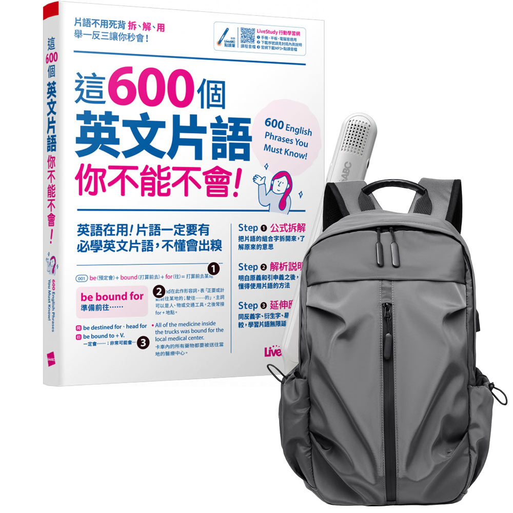 《這600個英文片語你不能不會》+ LiveABC智慧藍牙點讀筆16G + 多功能經典後背包（灰）