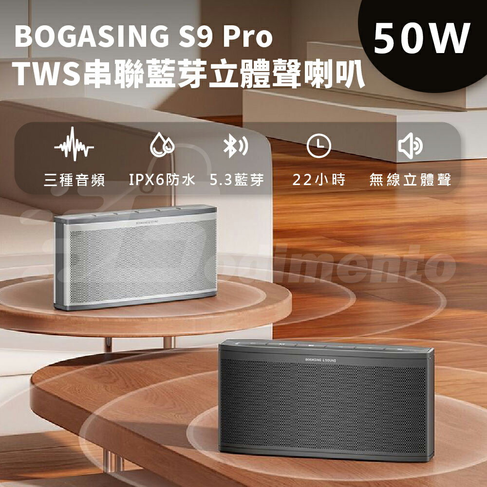 2025全球同步新發售 Bogasing Era S9pro 雙向低音震撼 50W旗艦立體聲藍芽喇叭 藍牙音響 高音質低音炮喇叭 家用客廳音響