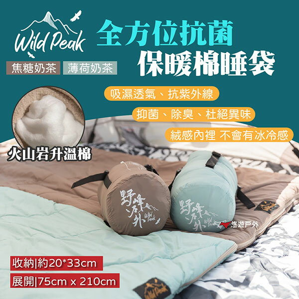 【Wild Peak 野峰】全方位抗菌保暖棉睡袋 雙色 左/右開 露營睡袋 登山睡袋 保暖睡袋 寒流必備 露營 悠遊戶外