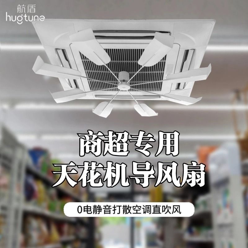 Hugtune中央空調出風口導風扇空調擋風板空調擋板空調辦公室店鋪YY074