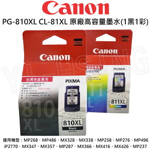 【領券現折168】【出清】Canon PG-810XL CL-810XL 原廠高容量墨水組合(1黑1彩) 適用 IP2870 MG2470 MG2970 MX497 TR4570