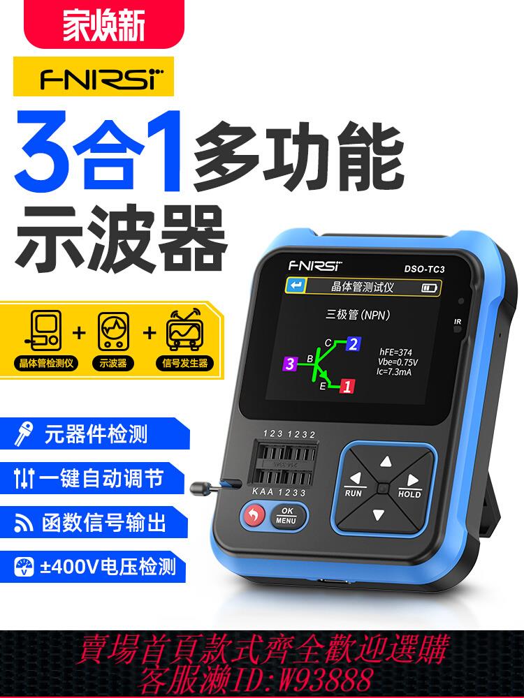 {公司貨 最低價}FNIRSI三合一多功能示波器DSO-TC3手持小型晶體管檢測訊號發生器