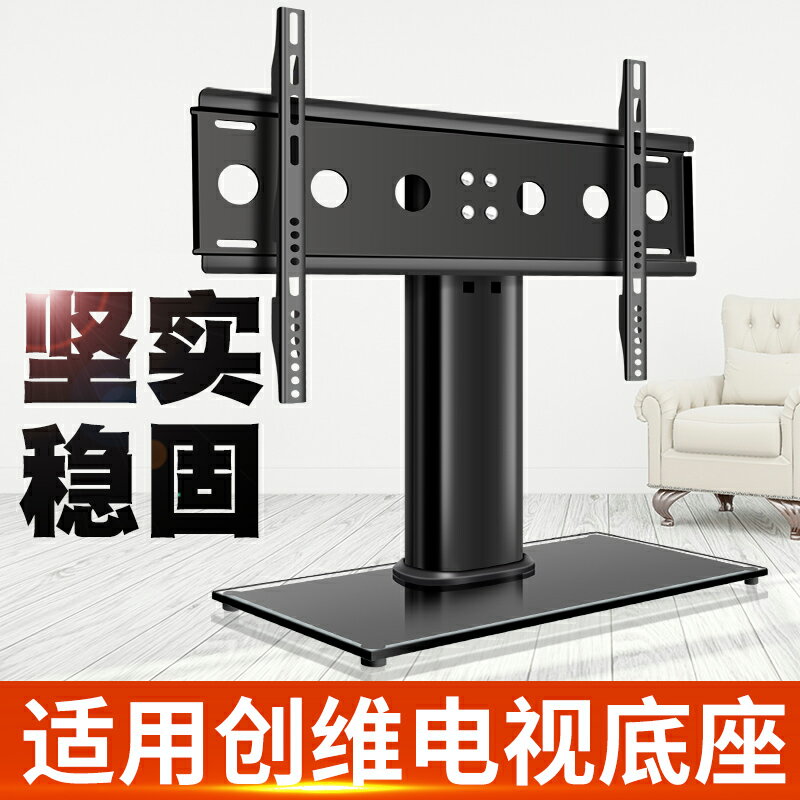 【臺灣公司優質服務】適用創維電視機底座32 40 55 65英寸桌面免打孔腳架臺式增高支架【注意！下單滿500出貨】