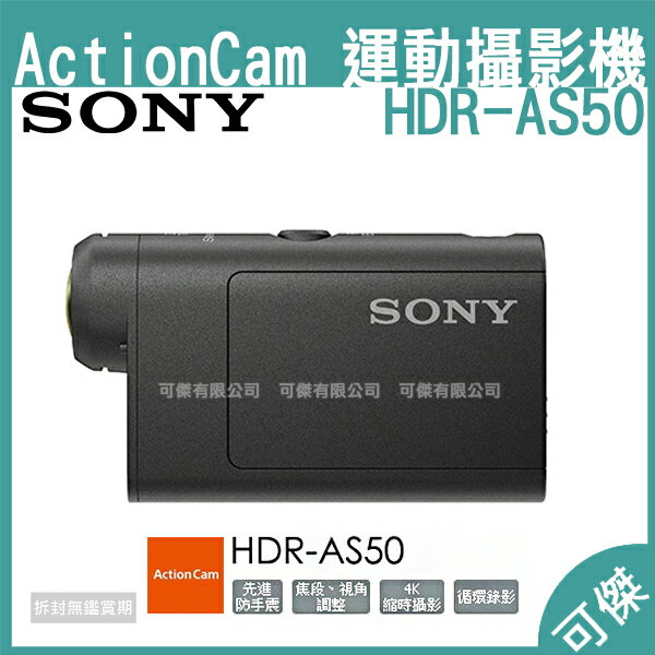 SONY 運動攝影機 HDR-AS50 攝影機 Action Cam 錄影機 4K 縮時攝影 內建立體聲麥克風 公司貨