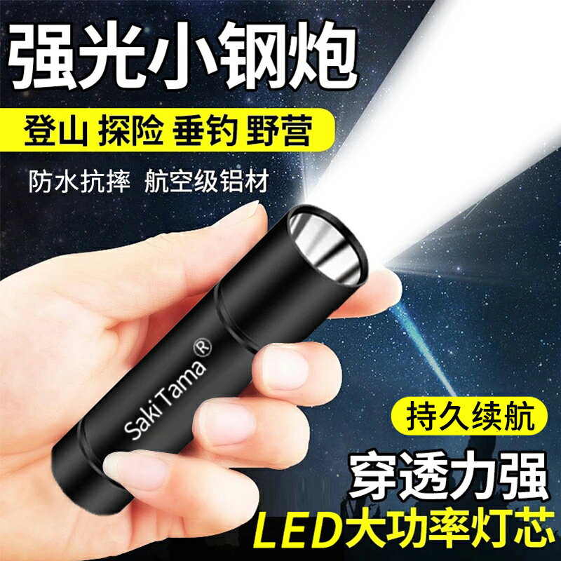 LED強光小手電筒超亮遠射USB可充電迷你學生宿舍家用戶外應急照明