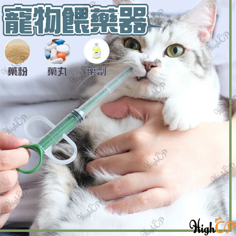 寵物餵藥器 附手柄 寵物餵藥針筒 寵物餵藥 寵物吃藥 餵藥 餵藥針筒 餵藥棒 貓餵藥 狗餵藥【521008】