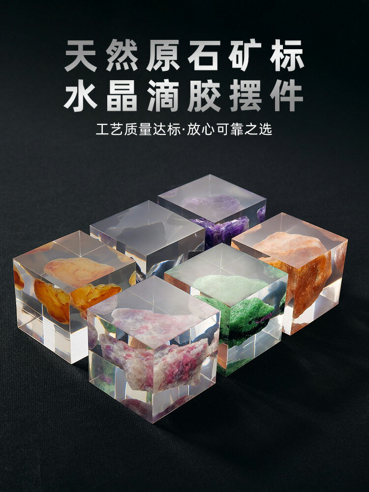 天然水晶原石現代家居裝飾滴膠立方體擺件桌面礦石標本工藝品禮物