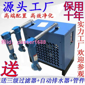 冷凍式干燥機壓縮空氣空壓機1.5立方2/3/3.8/6/8HUIFA匯發冷干機