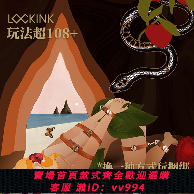 {保密發貨}【5-8-10】lockink/索跡 SM束縛捆綁套裝手銬腳銬道具sp調教懲罰