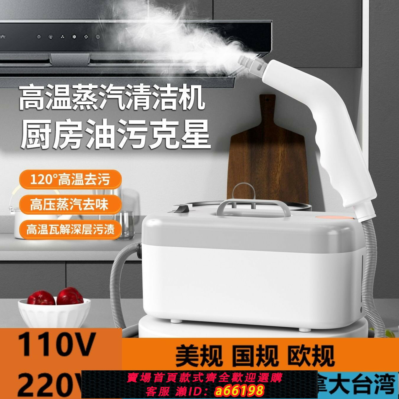 【臺灣公司 可開發票】110V美規高溫高壓蒸汽清潔機廚房油煙機家電消毒空調多功能清洗機