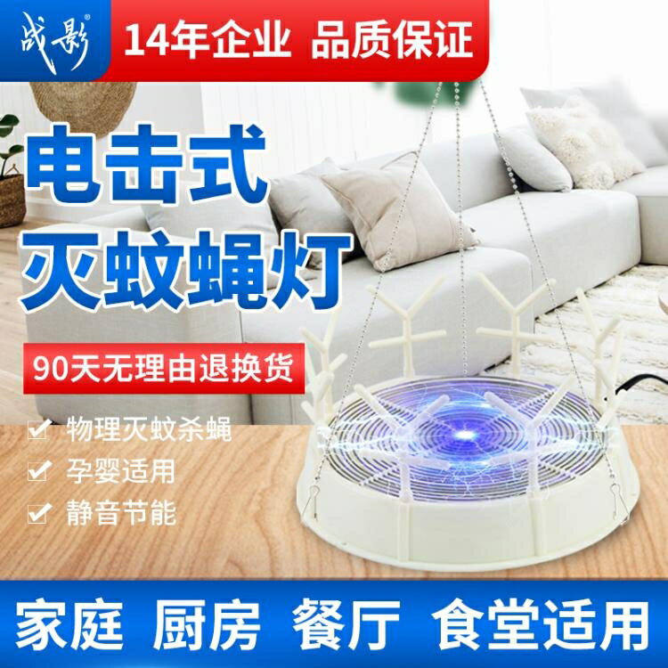 戰影滅蚊燈家用室內插電無味電子滅蚊除蠅驅飛蟲捕蚊器殺蚊子神器「夏季新品」
