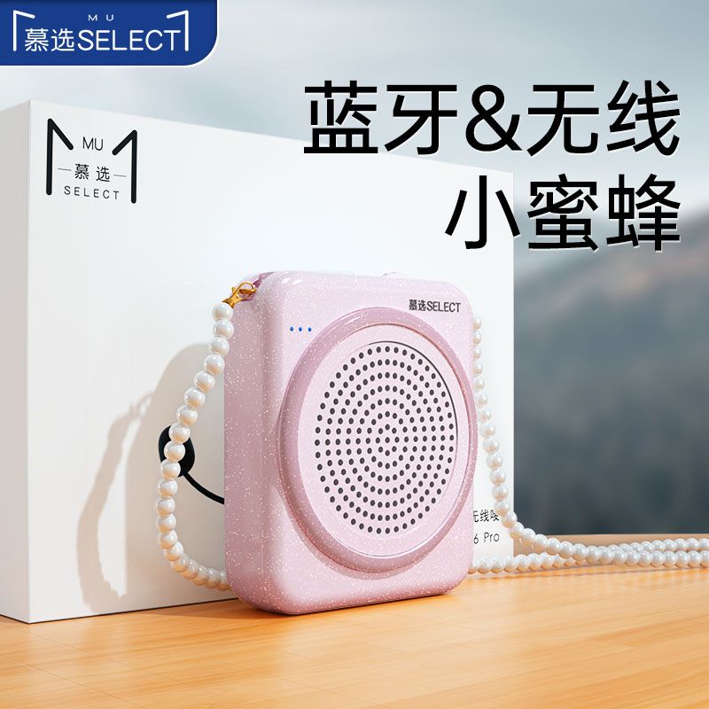 免運 開立發票 擴音器 小蜜蜂 麥克風 慕選藍芽無線小蜜蜂擴音器教師專用導遊老師上課用講課腰麥擴音機