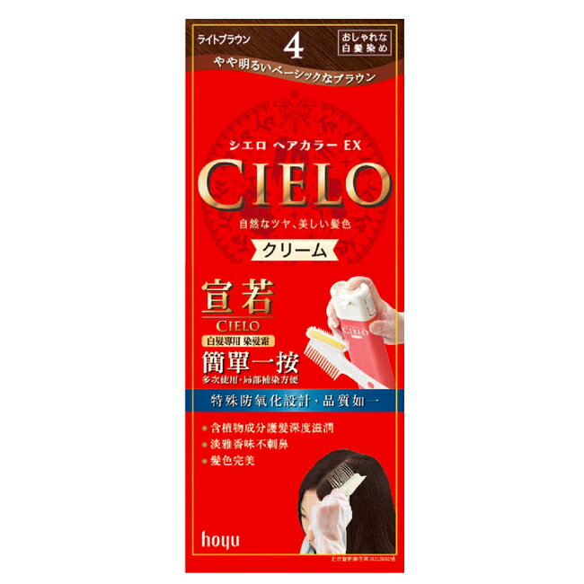 CIELO 宣若EX染髮霜 4淺栗棕(40g+40g)