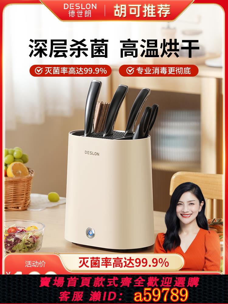 【台灣公司 可打統編】德世朗筷子消毒機刀具廚餐具消毒器收納烘干一體機刀架家用全自動